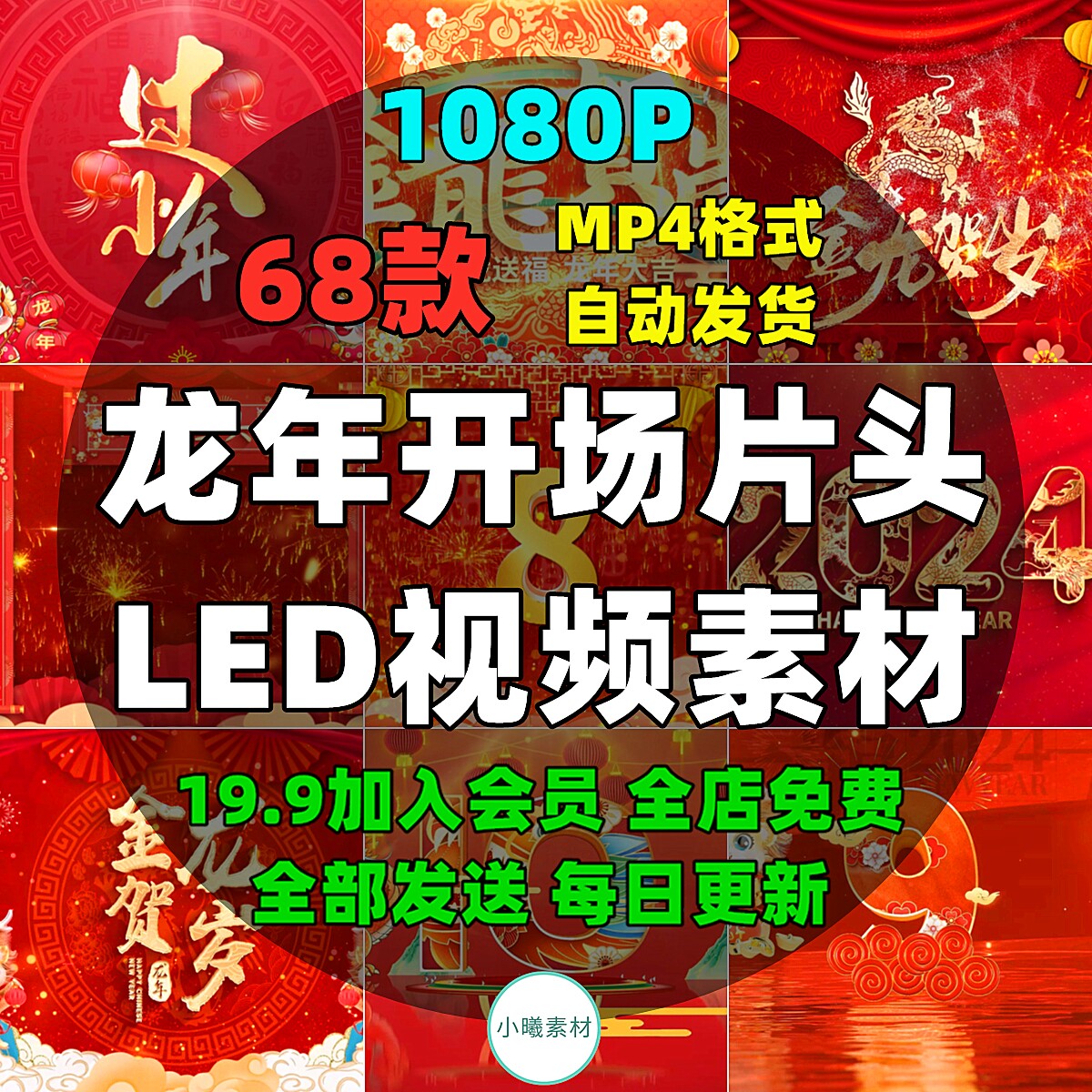 2024龙年开场片头LED背景视频素材喜庆倒计时春节晚会舞台新年到