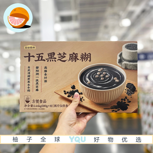 山姆代购五谷磨房十五黑芝麻糊慢磨手作自然清甜早餐下午茶零食