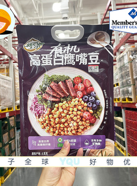 山姆超市代购有机高蛋白鹰嘴豆1.4kg高蛋白高膳食纤维颗粒饱满
