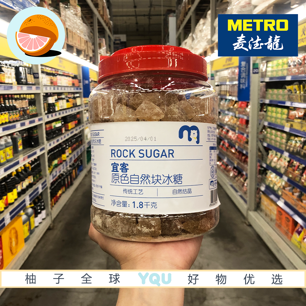 麦德龙代购宜客原色自然块冰糖1kg 传统工艺自然结晶无任何添加剂