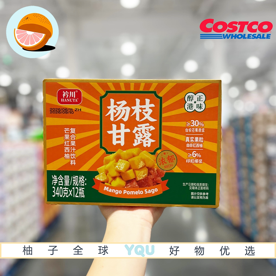 开市客Costco会员超市代购衿川杨枝甘露芒果西柚西米露原浆饮料