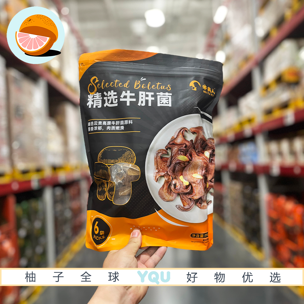 山姆代购牛夫人精选牛肝菌臻选云贵高原牛肝菌原料肉质厚实