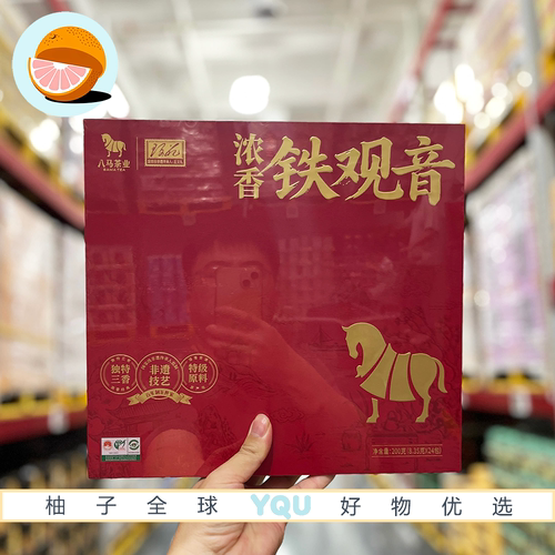 山姆代购八马浓香铁观音茶香丰沛中秋节日送父母送长辈礼品