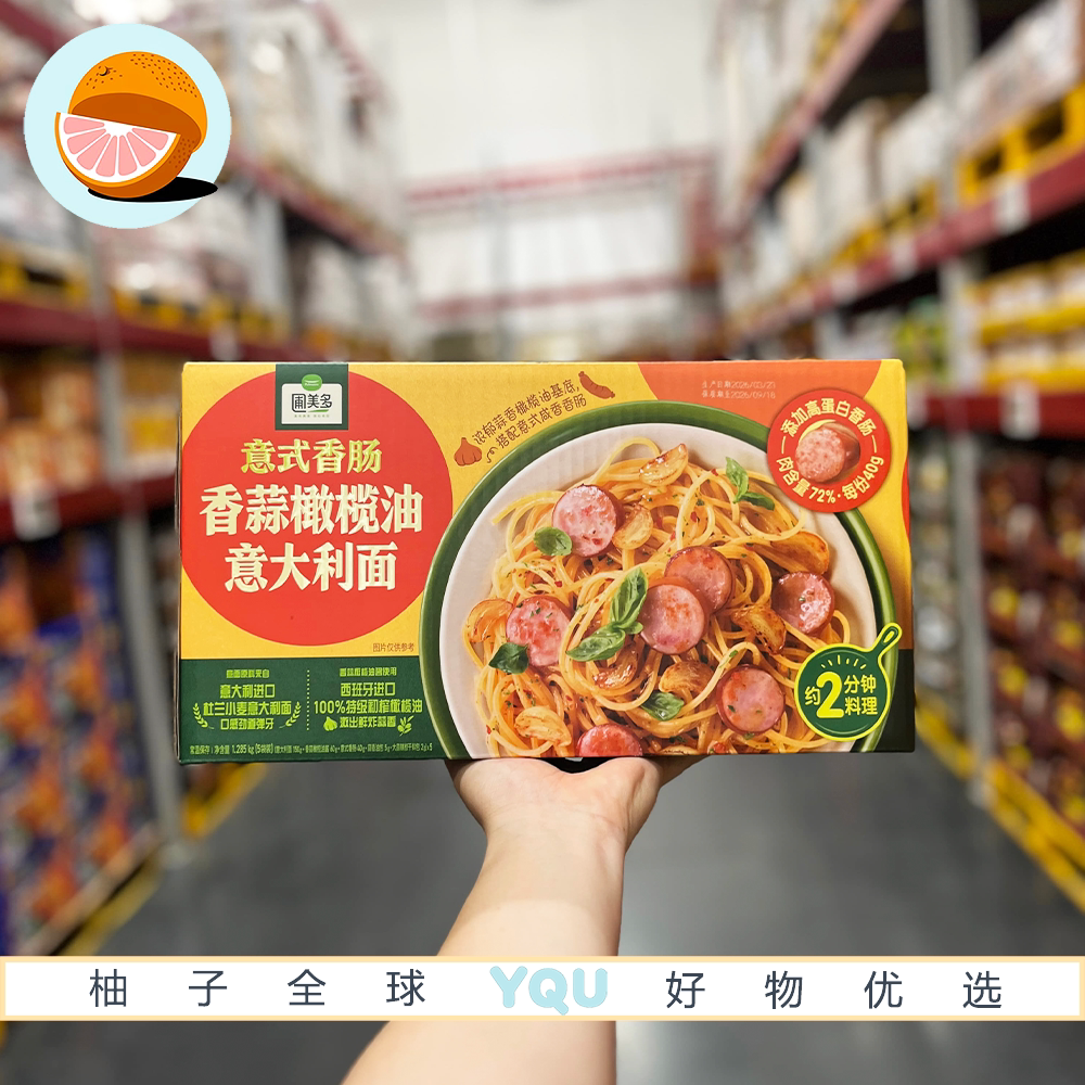 山姆代购圃美多意式香肠香蒜橄榄油意大利面口感劲道早餐夜宵充饥