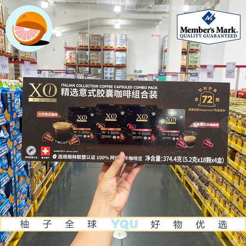 山姆代购XO NOIR瑞士进口精选意式胶囊咖啡组合装374.4g 4盒*18颗