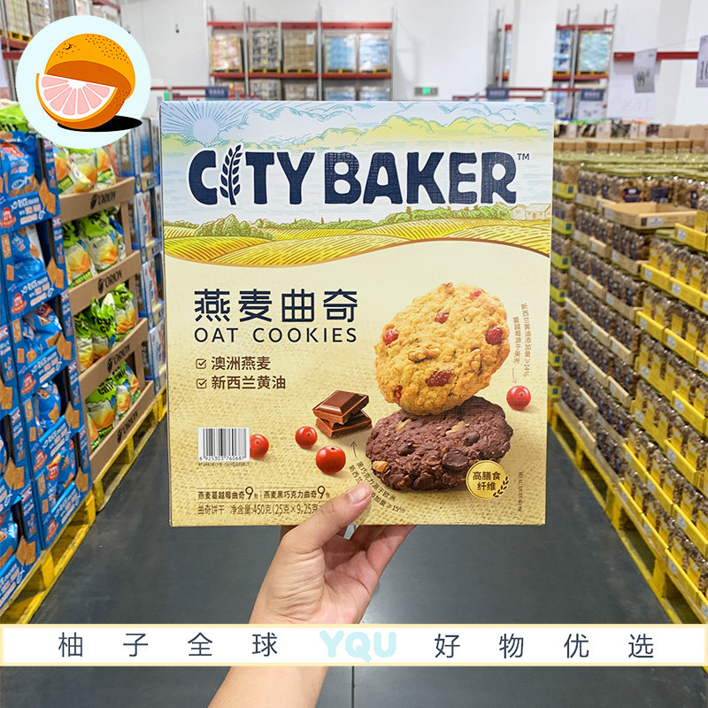 山姆会员代购CITY BAKER燕麦曲奇450g高膳食纤维澳洲燕麦西兰黄油