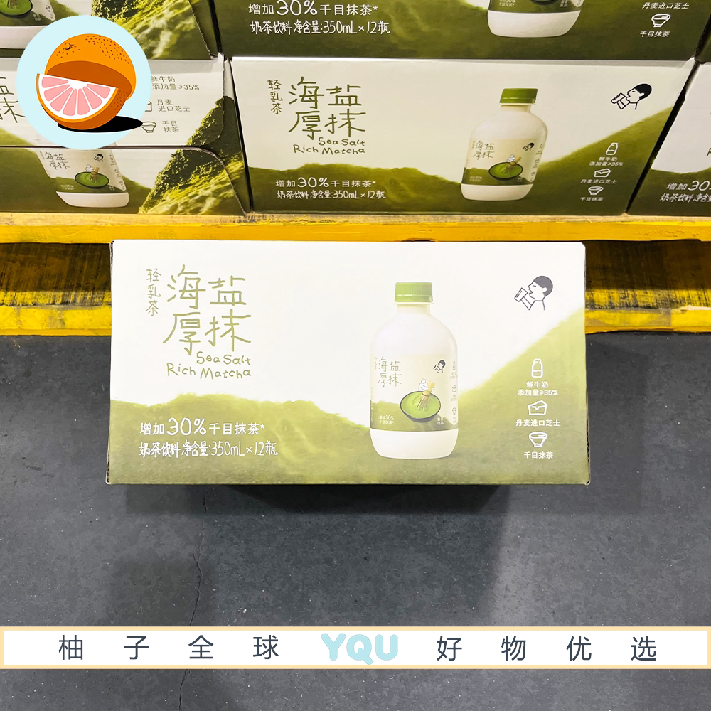 山姆代购喜茶海盐厚抹轻乳茶奶茶饮料聚会露营休闲下午茶解渴饮品