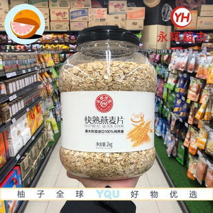 永輝超市代購 2kg富含膳食纖維0蔗糖方便即食 永輝優選快熟燕麥片
