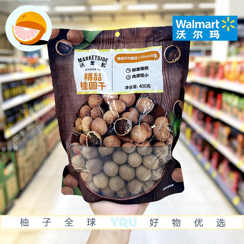 沃尔玛代购沃集鲜精品桂圆干400g煲汤糖水煮粥即食肉质厚实