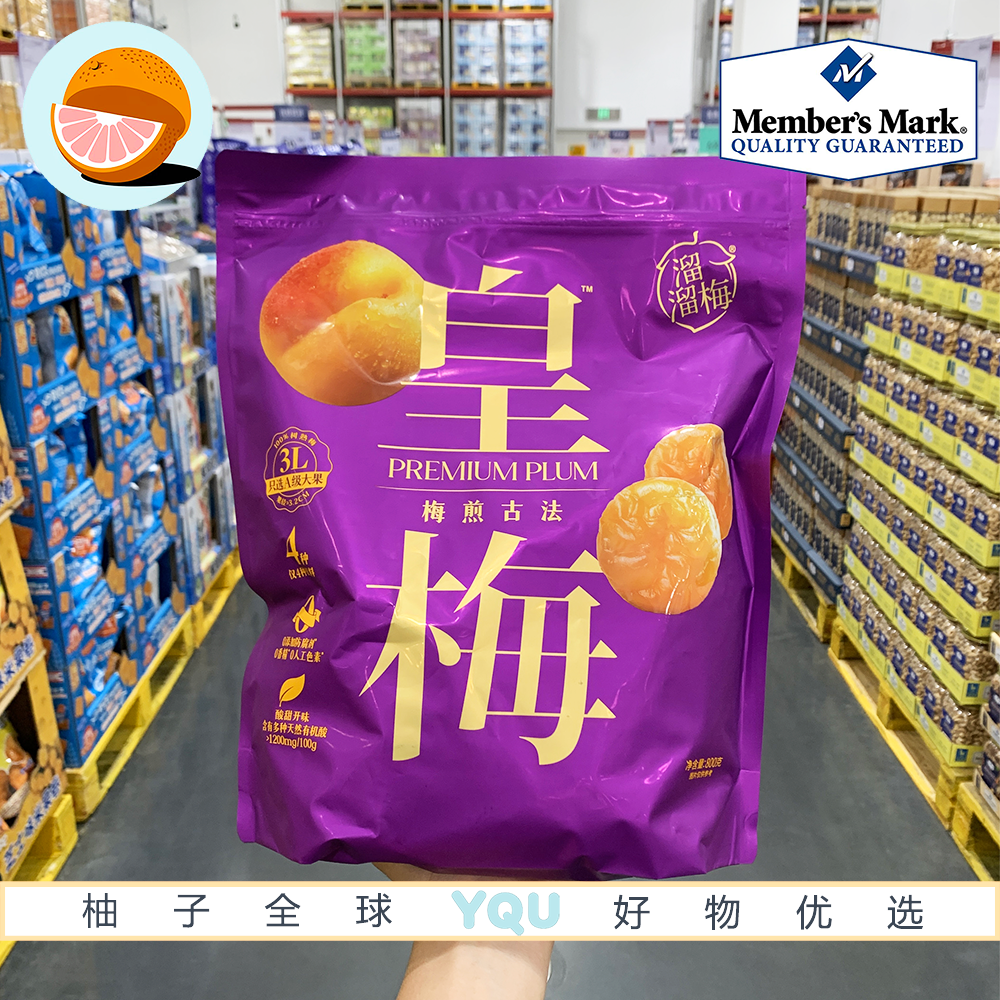 梅类制品