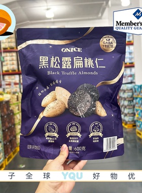 会员代购ONICE黑松露扁桃仁600g独立小包装方便携带休闲小零食