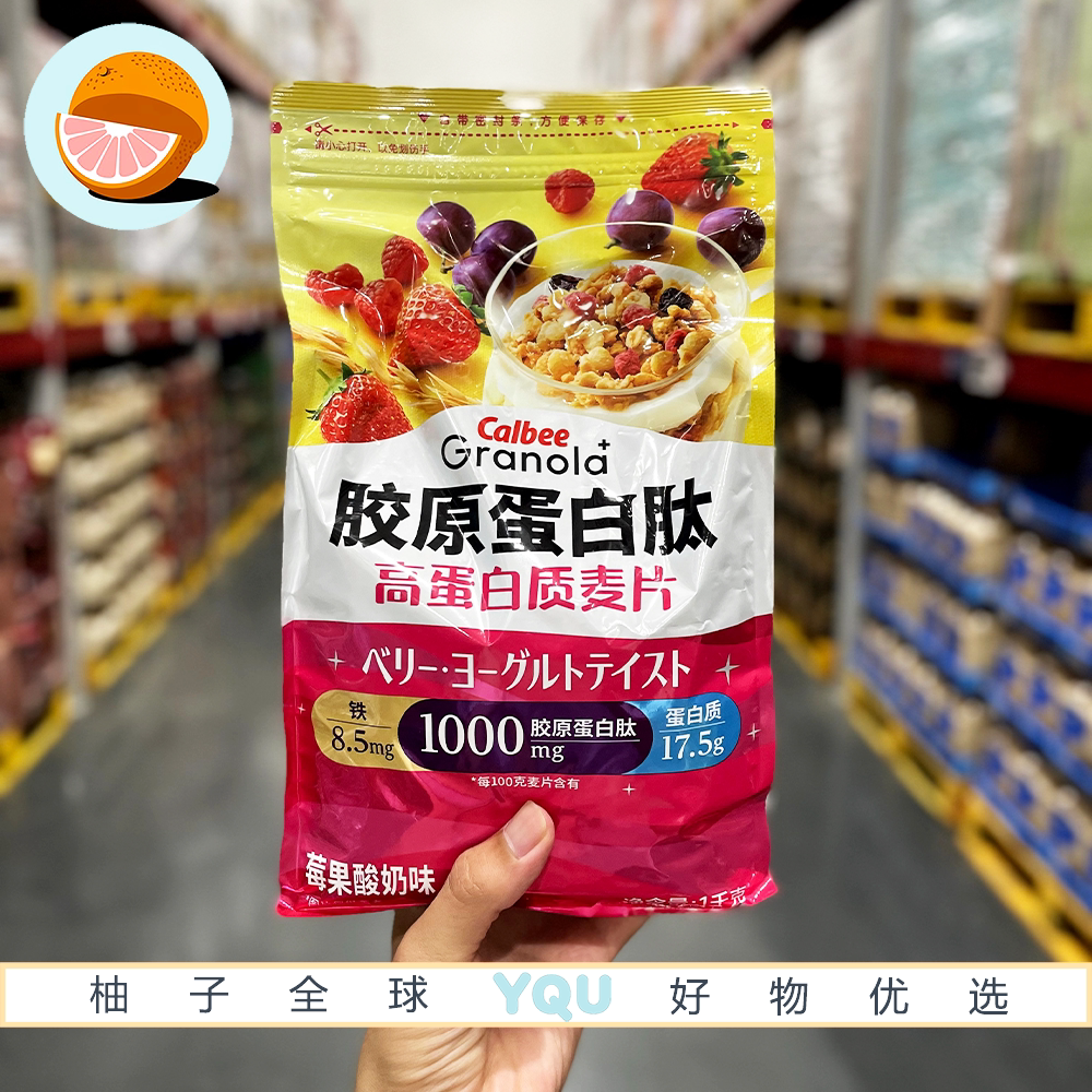 山姆代购卡乐比胶原蛋白肽高蛋白质麦片莓果酸奶味进口水果燕麦片