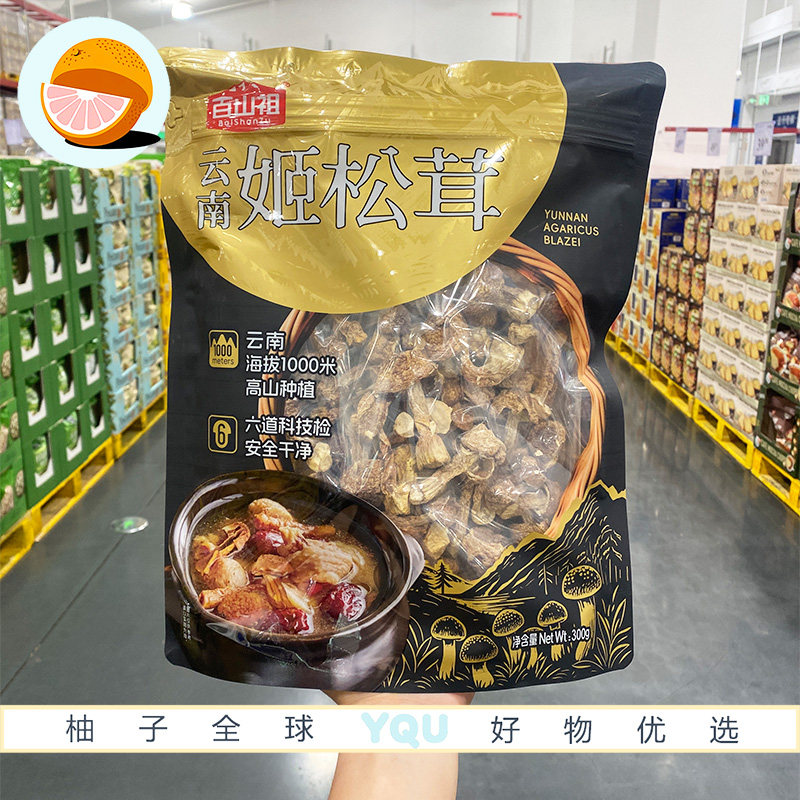 山姆会员代购百山祖云南姬松茸云南高山蘑菇菌香浓郁干货煲汤炒菜