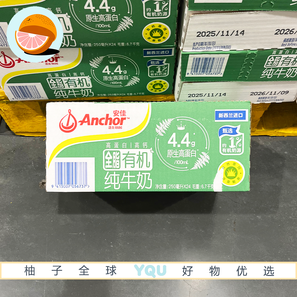 山姆代购安佳新西兰进口有机全脂纯牛奶高钙高蛋白营养早餐户外