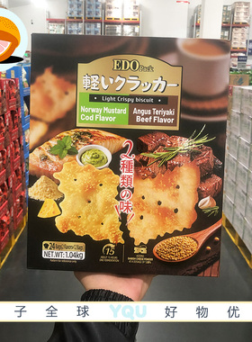 Sam会员代购轻脆小饼干1.04kg安格斯照烧牛肉味挪威芥末鳕鱼味