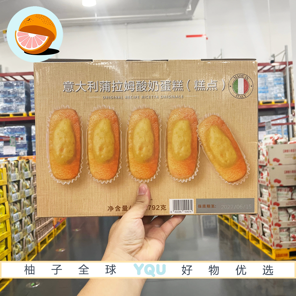 Sam会员超市代购意式风味蒲拉姆酸奶蛋糕意大利进口糕点面包早餐
