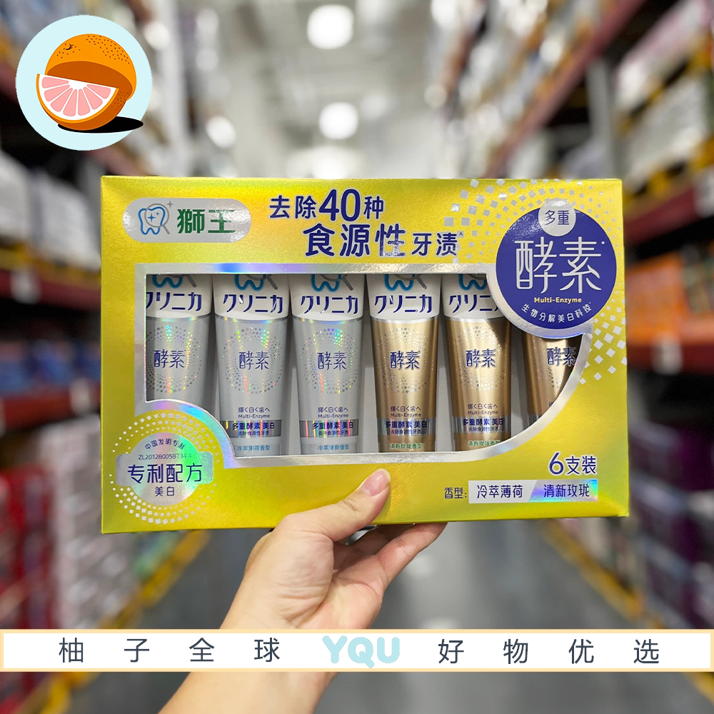 山姆代购狮王齿力佳多重酵素牙膏美白去除食源性牙渍牙黄含氟牙膏