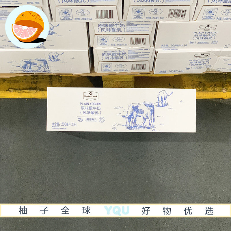 山姆会员代购 德国进囗原味酸牛奶(风味酸乳)200mI优质奶源奶香