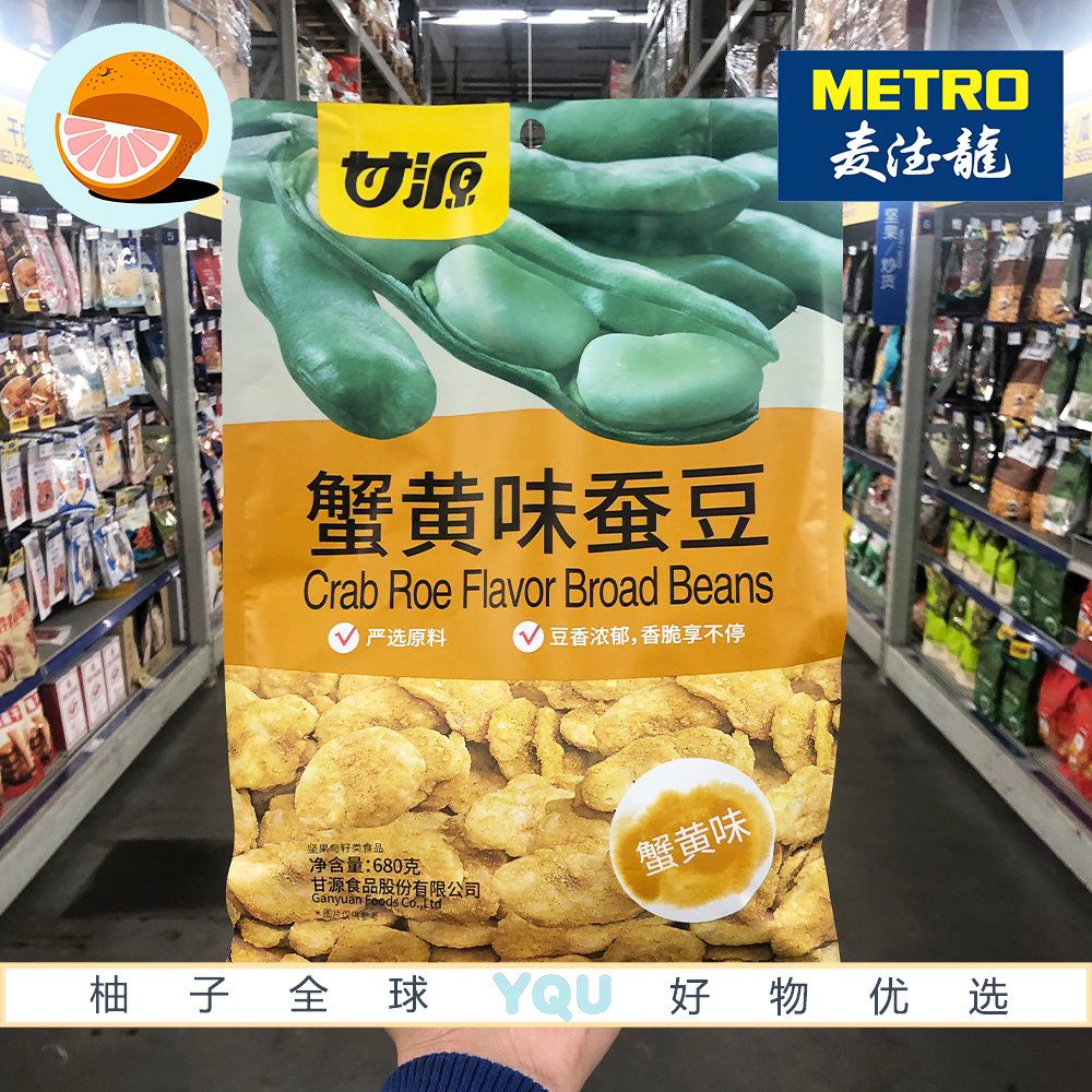 麦德龙代购甘源蟹黄味蚕豆680g蟹香浓郁酥脆可口独立包装休闲零食