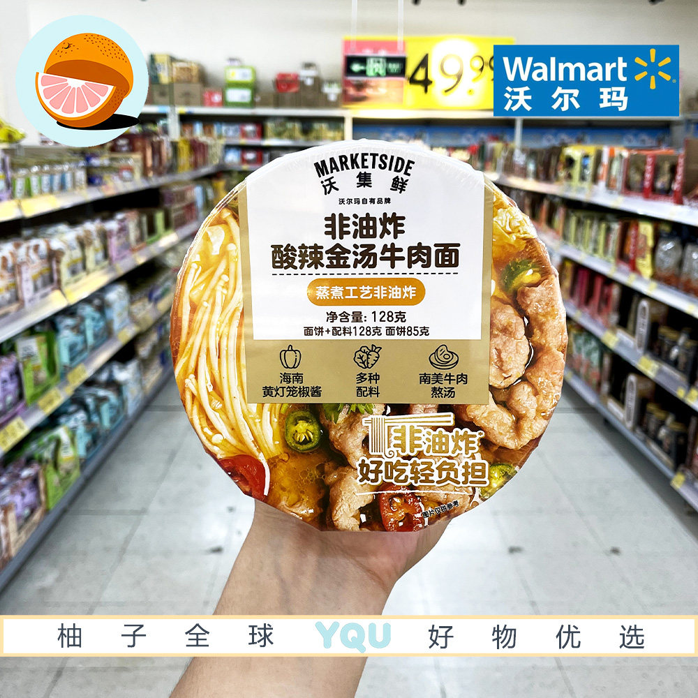 沃尔玛超市零食代购非油炸酸辣金汤牛肉面128g进口牛肉高汤速食