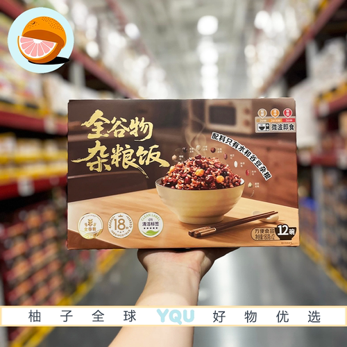 山姆代购全谷物杂粮饭高纤低脂蕴含花青素微波即食米饭
