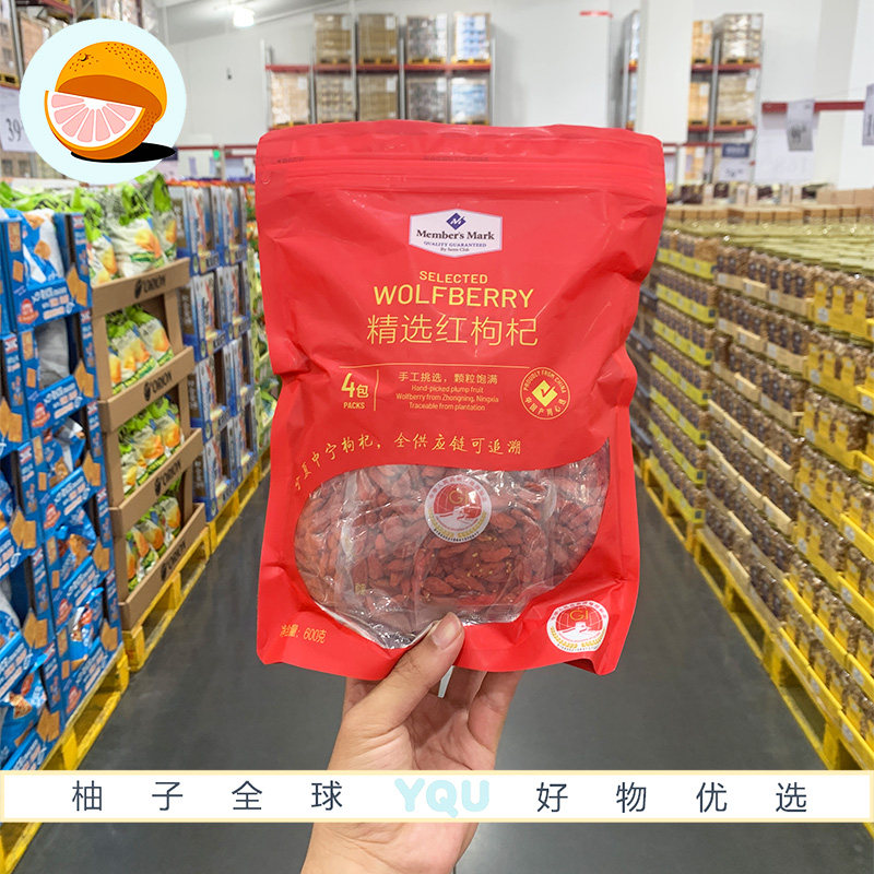 山姆会员代购红枸杞600g宁夏免洗大颗粒泡茶苟杞果肉饱满特优级