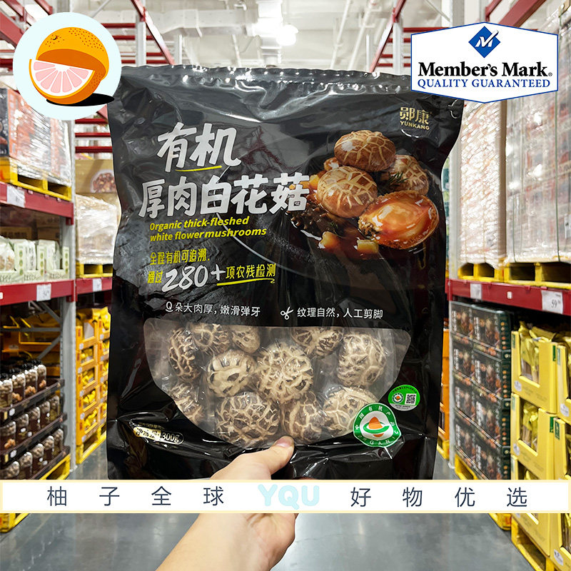 山姆超市代购郧康有机厚肉白花菇300g有机可追溯朵大肉厚口感顺滑