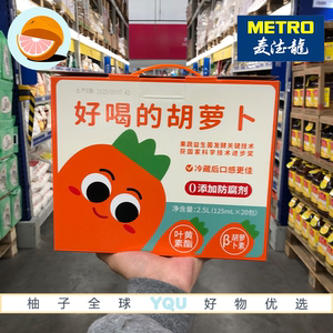 麦德龙代购江中食疗有眼光益生菌发酵胡萝卜饮品120ml健康营养