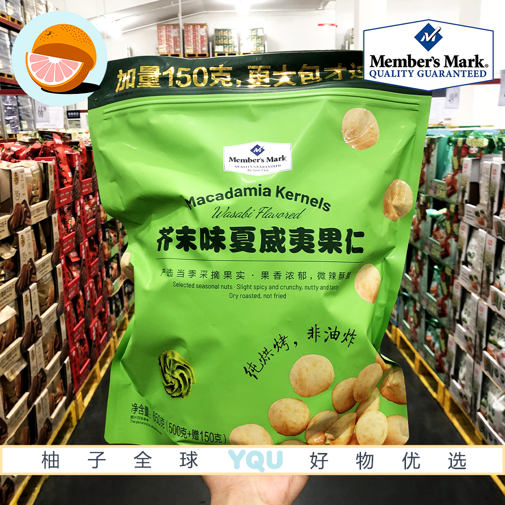 山姆代购芥末夏威夷果仁650g 独立包装休闲零食健康零食非油炸