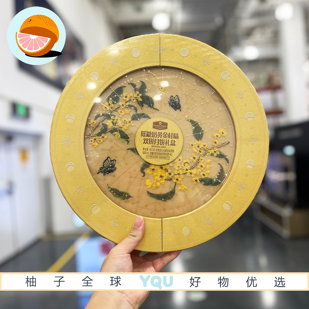 山姆代购MM低糖奶黄金桂味双拼月饼礼盒奶黄流心月饼中秋节日送礼