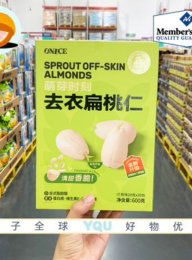 会员代购ONICE萌芽时刻去衣扁桃仁酥脆烘烤坚果独立包装600g