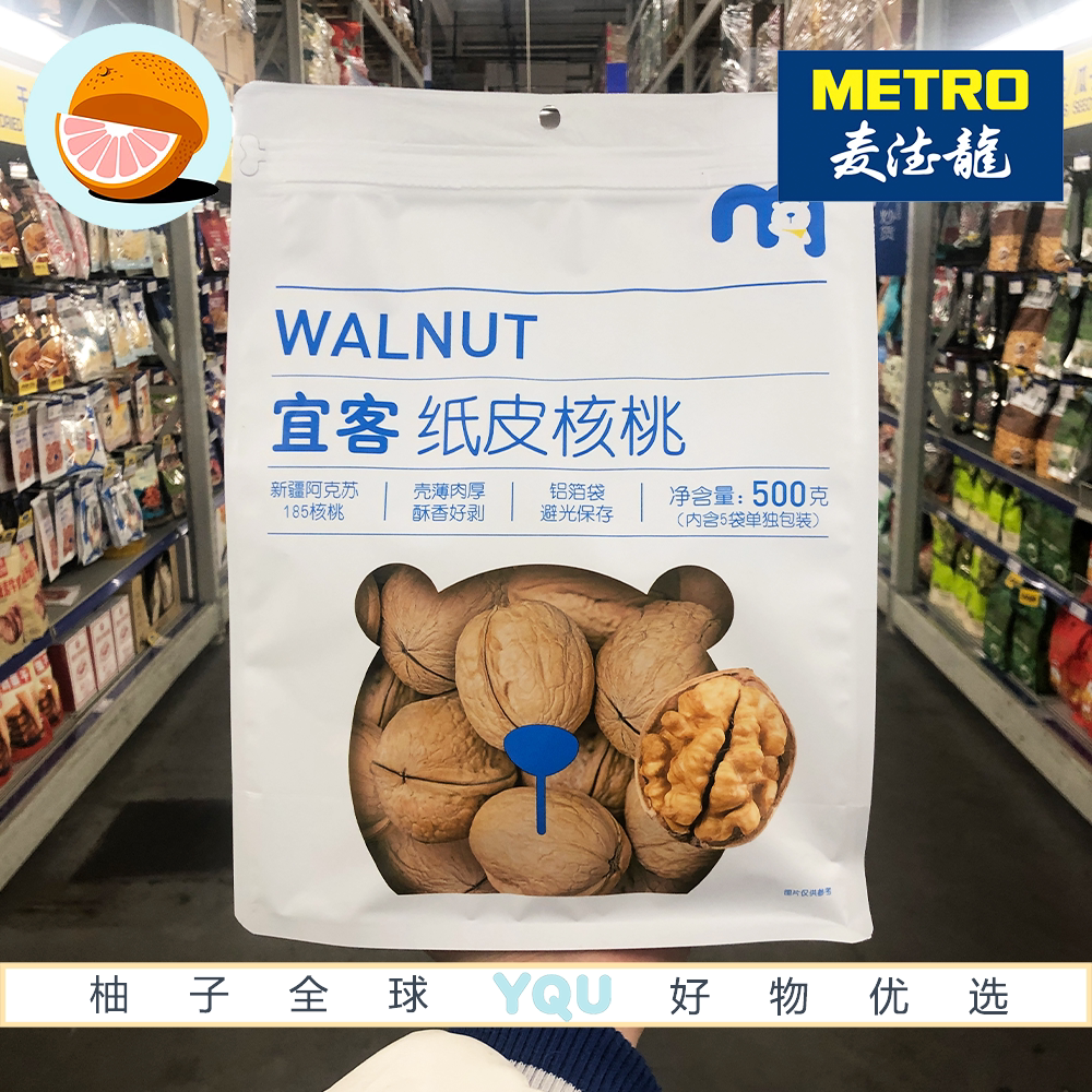 麦德龙代购宜客纸皮核桃500g新疆阿克苏核桃皮薄肉厚香脆可口坚果