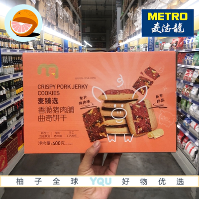 麦德龙代购 麦臻选香脆猪肉脯曲奇饼干 400g香脆可口咸香美味零食