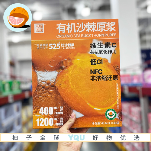 山姆代购沃福百瑞NFC有机沙棘原浆低GI补充维生素C营养果汁饮料