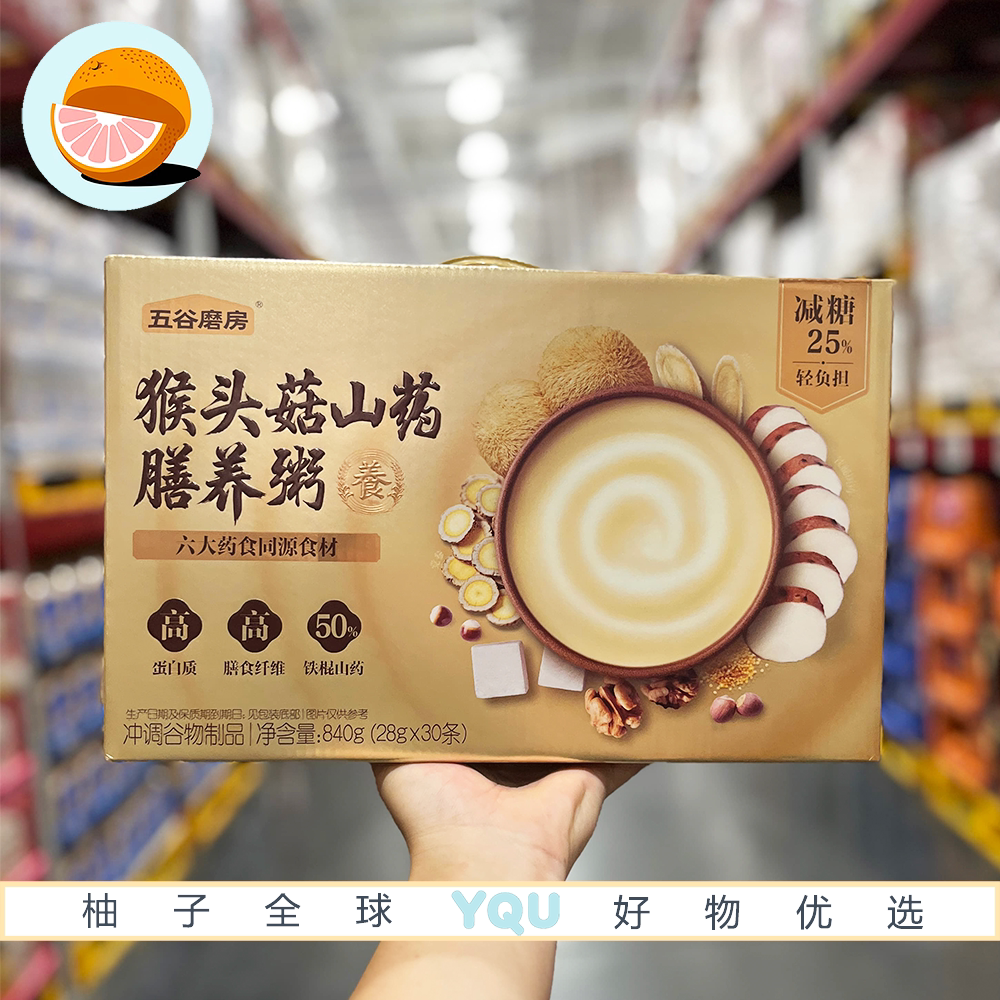 山姆代购五谷磨房猴头菇山药膳养粥早餐休闲下午茶冲调谷物制品