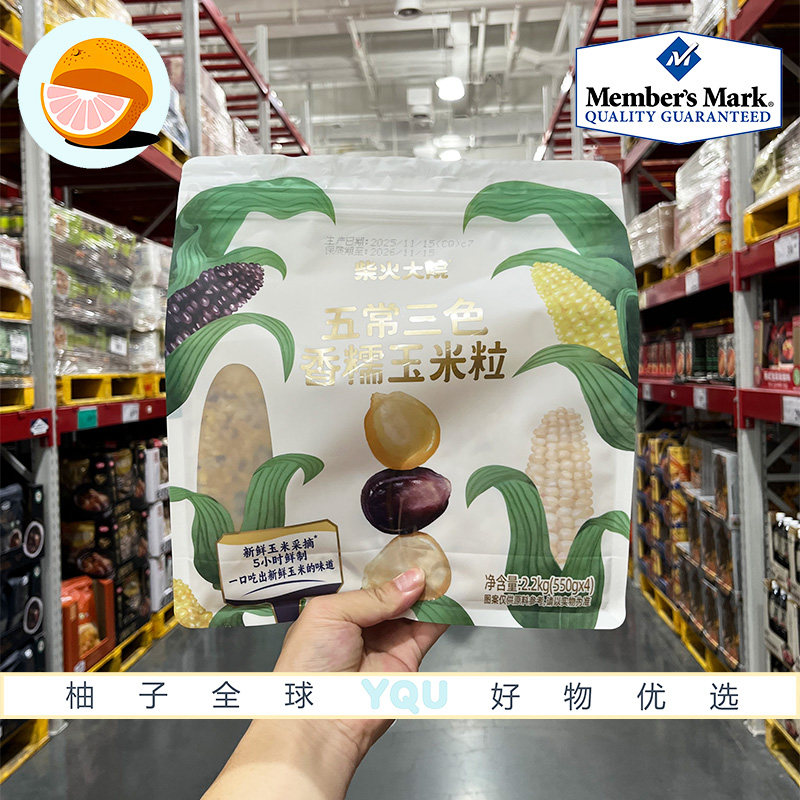会员超市代购柴火大院五常三色香糯玉米粒2.2kg独立包装三色玉米,粮油调味/速食/干货/烘焙,淘宝优惠券,粉丝福利购,淘宝优惠卷