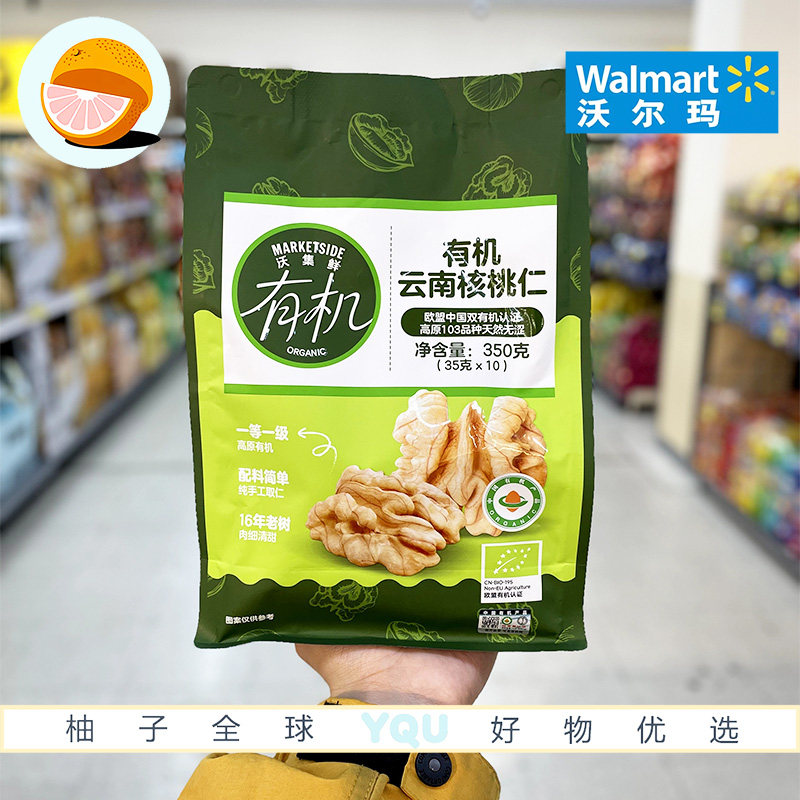 沃尔玛超市代购沃集鲜有机云南核桃仁350g手工取仁醇正酥脆有机