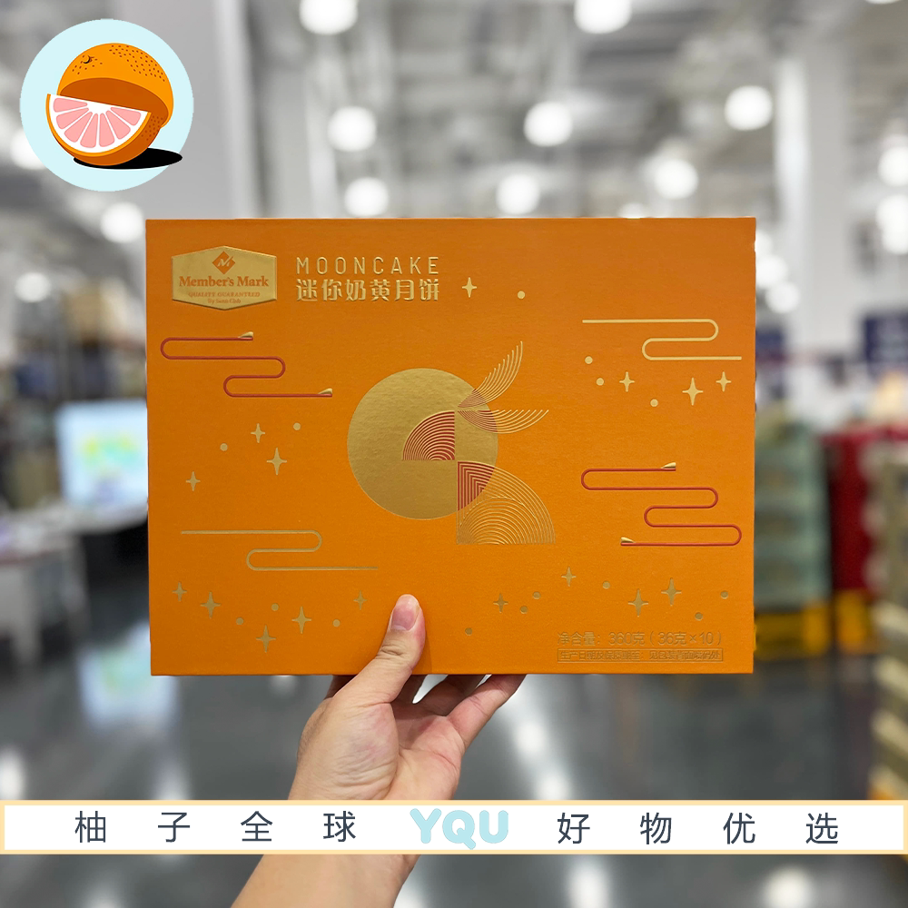 山姆代购MM迷你奶黄月饼香港进口中式糕点中秋节日送礼高档礼品盒