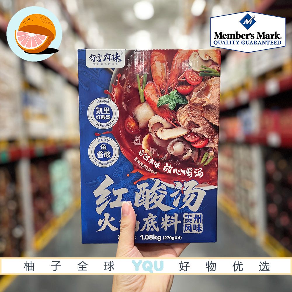 山姆代购有言有味红酸汤火锅底料1.08kg(270g*4)贵州风味一料多用