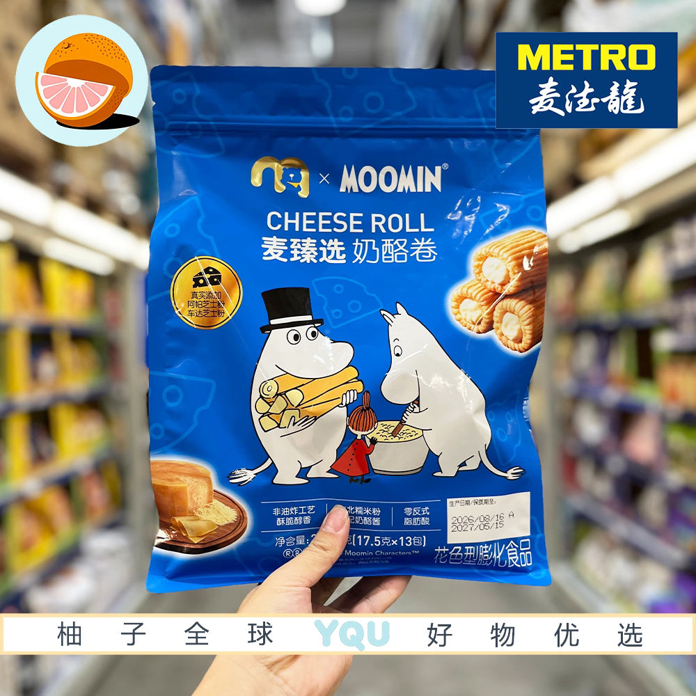 麦德龙代购麦臻选奶酪卷非油炸夹心糙米卷糙米棒谷物卷休闲零食