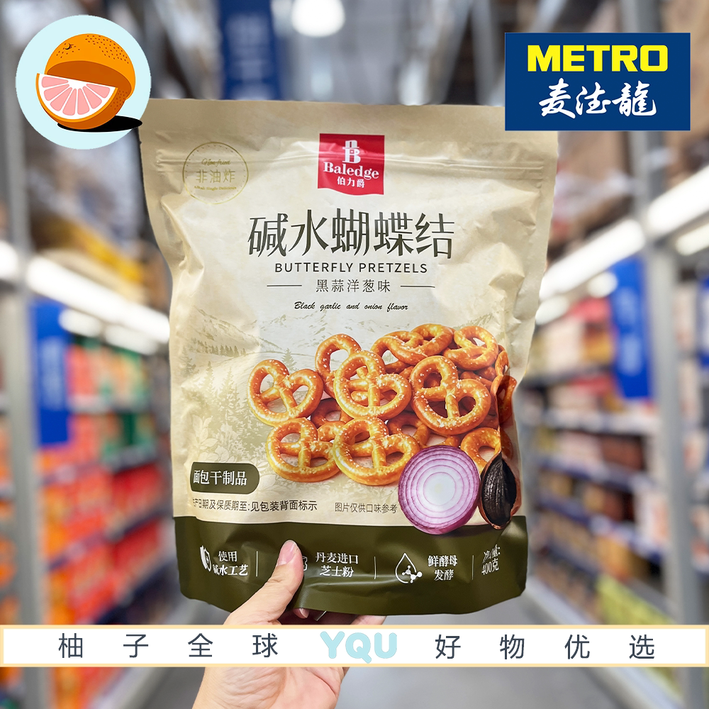 麦德龙代购伯力爵碱水蝴蝶结黑蒜味面包干早餐糕点下午茶休闲零食