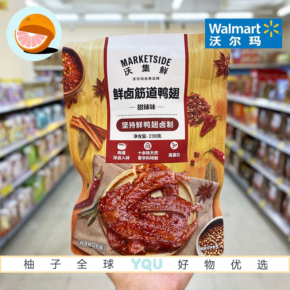 沃尔玛代购沃集鲜鲜卤筋道鸭翅甜辣味238g休闲零食独立包装