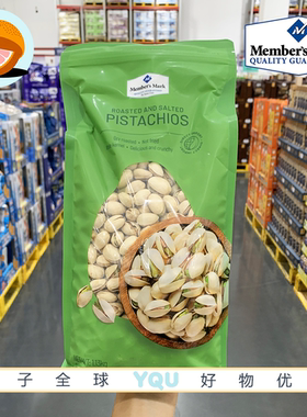 山姆代购MM盐焗开心果1130g 孕妇休闲零食健康营养坚果越南进口