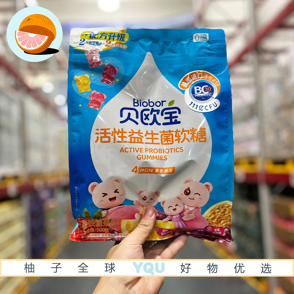 山姆代购贝欧宝活性益生菌软糖0糖进口菌种多口味儿童营养糖果