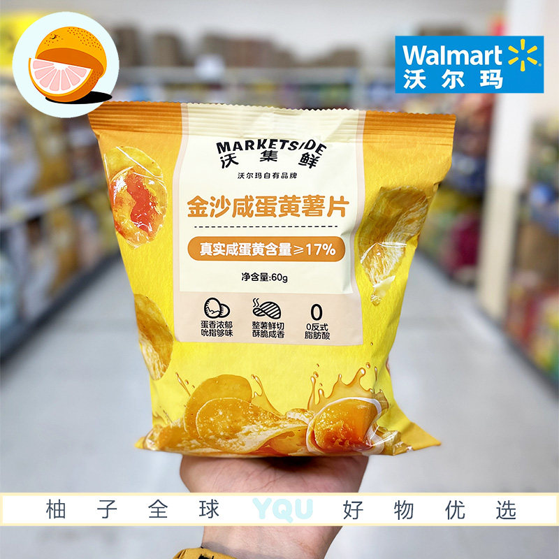 沃尔玛超市代购沃集鲜 金沙咸蛋黄薯片60g真实咸蛋黄添加量≥17%