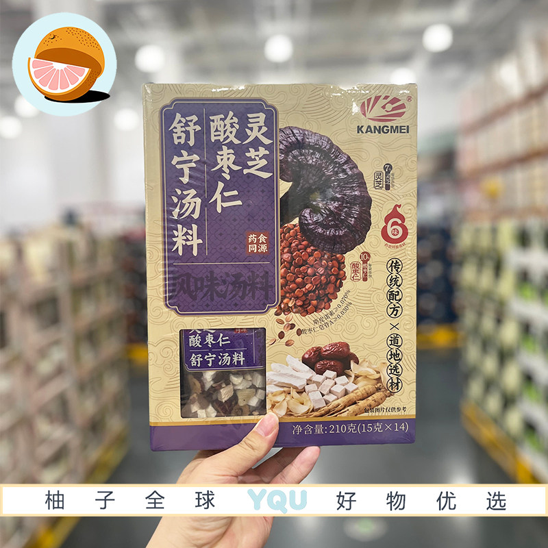 山姆会员超市代购康美灵芝酸枣仁舒宁汤料滋补助睡眠炖汤养生泡茶