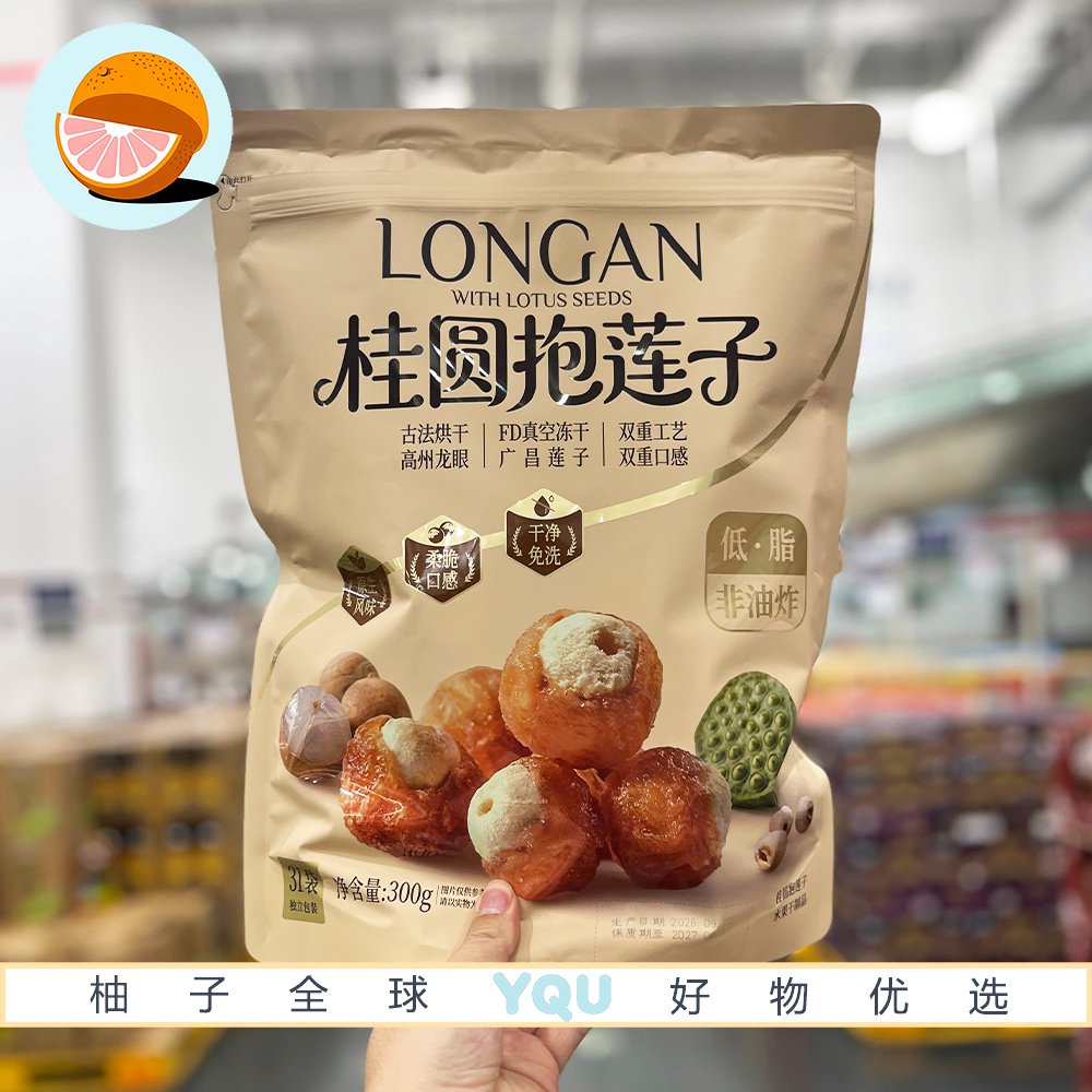 山姆代购桂圆抱莲子低脂非油炸冻干工艺口感酥脆煲汤煮粥果干零食