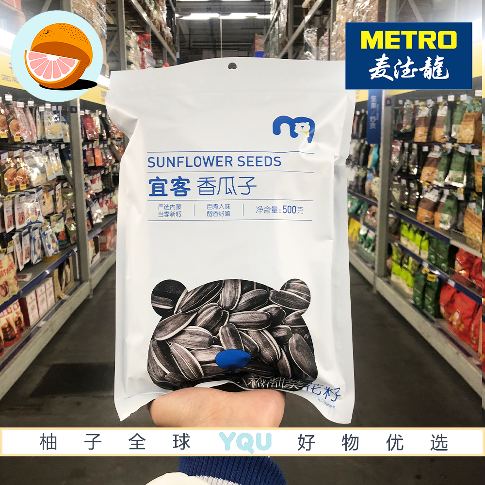 麦德龙代购宜客香瓜子500g百煮入味皮薄肉香香脆可口追剧坚果零食