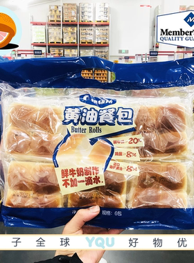 山姆代购黄油餐包720g(6包)鲜牛奶制作不额外添加一滴水香气十足