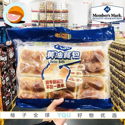 山姆代购黄油餐包720g(6包)鲜牛奶制作不额外添加一滴水香气十足